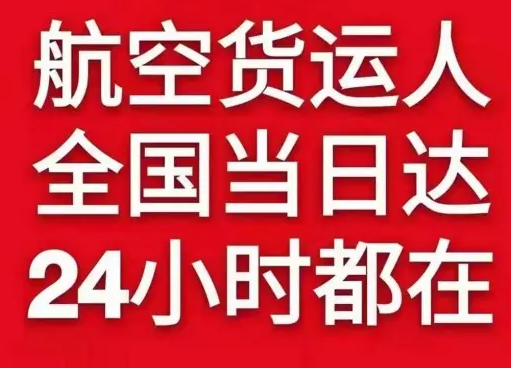 玉林福绵航空空运货物、航空货运:物流行业各岗位招聘